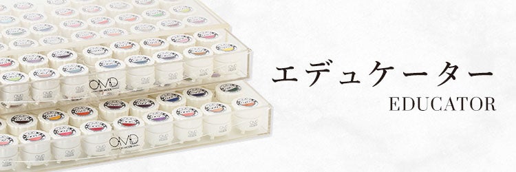 エデュケーター
