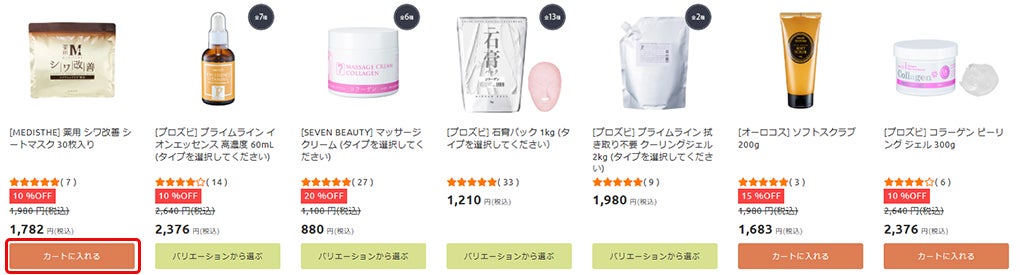 商品一覧からカートに入れる場合
