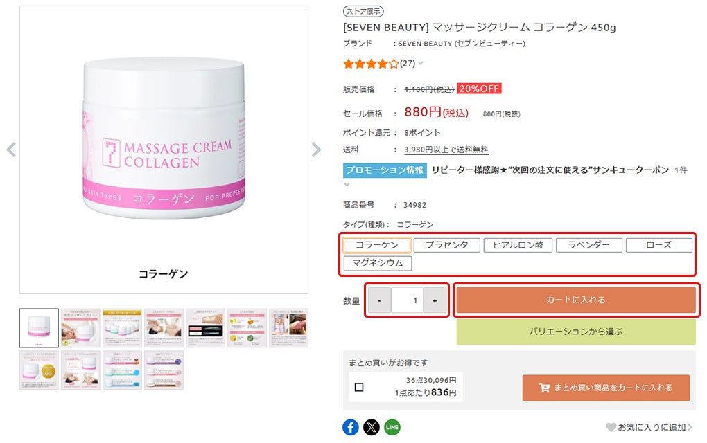 商品詳細ページからカートに入れる場合