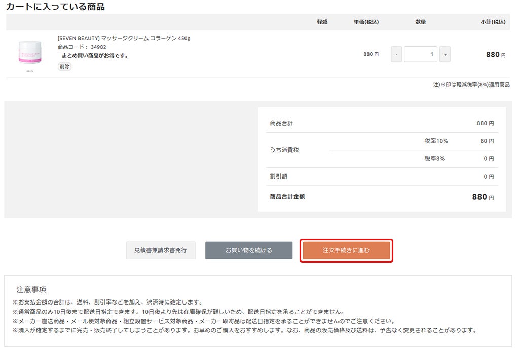 カートに入っている商品