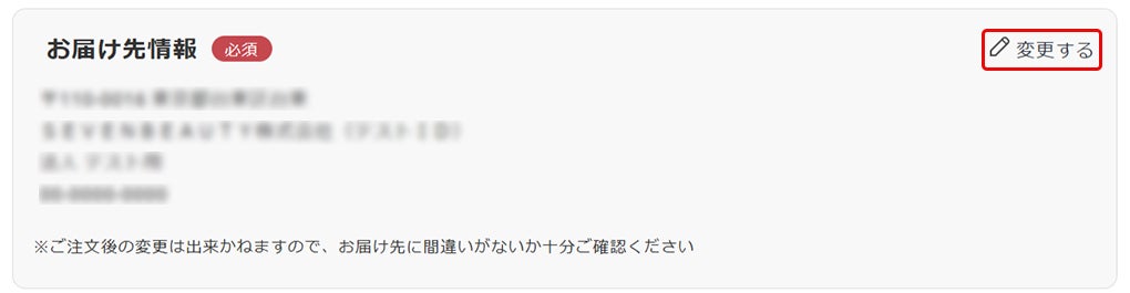 お届け先