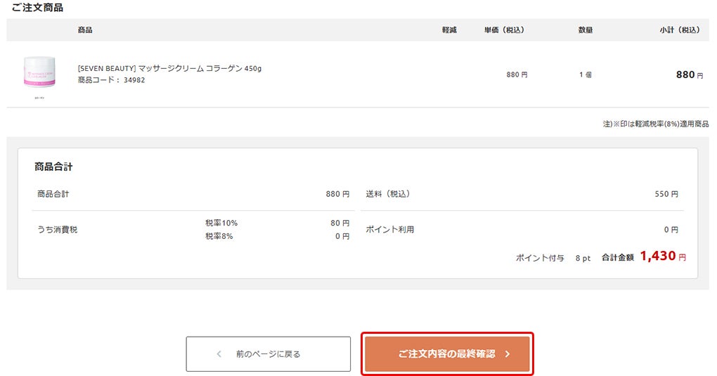  注文内容