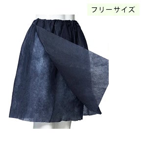 ペーパースカート 前開き 
