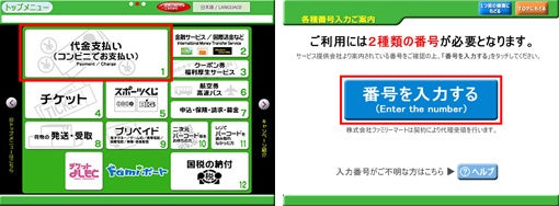 ファミリーマートでのお支払い方法