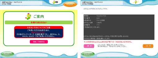 ファミリーマートでのお支払い方法