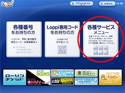 ローソン・ミニストップでのお支払い方法