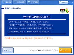 ローソン・ミニストップでのお支払い方法
