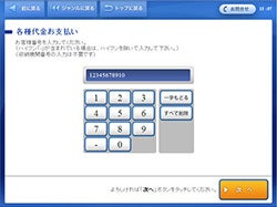 ローソン・ミニストップでのお支払い方法