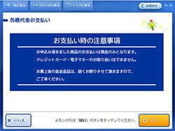 ローソン・ミニストップでのお支払い方法