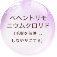 ベヘントリモニウムクロリド