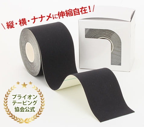 縦にも横にも伸縮自在、プライオンテーピング協会公式！プライロックテープ50mm×4.5mブラック 1巻