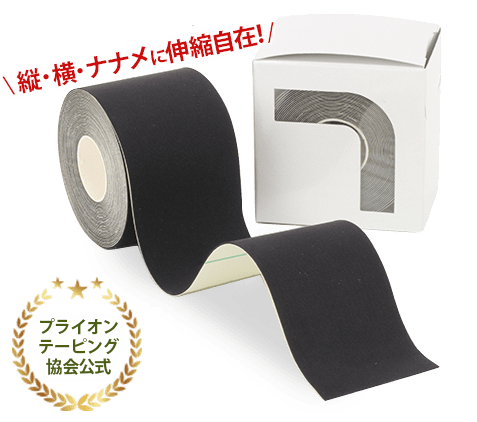 縦にも横にも伸縮自在、プライオンテーピング協会公式！プライロックテープ50mm×4.5mブラック 1巻
