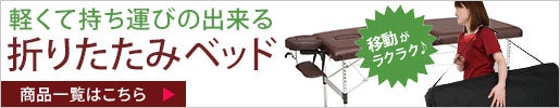 折りたたみベッド商品一覧はこちら
