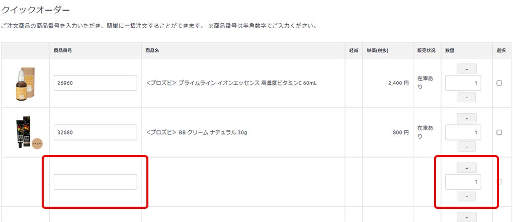 クイックオーダー