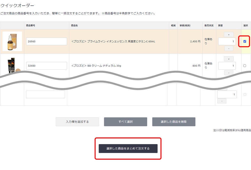 クイックオーダー