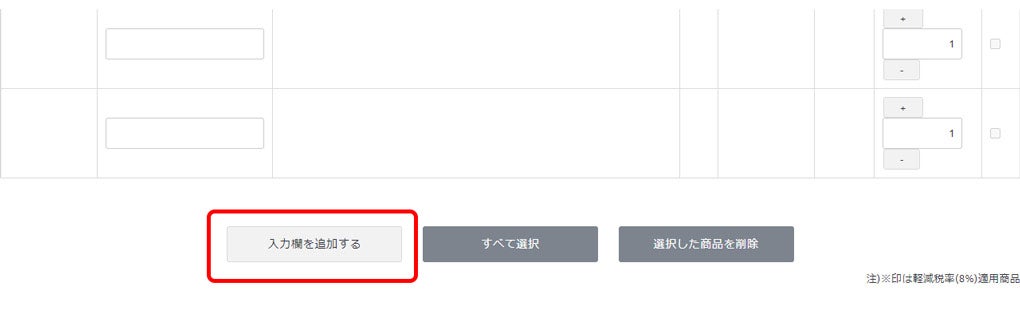 クイックオーダー