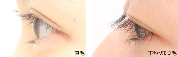 直毛の方と下がりまつ毛の方にCカールを装着しても、同じカール感にはならない！