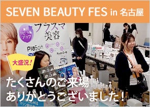 SEVEN BEAUTY FES in 名古屋 2024