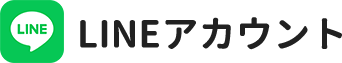 LINEアカウント