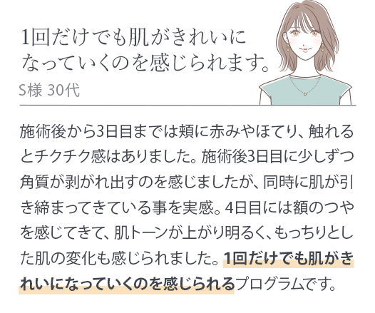体験者の声3