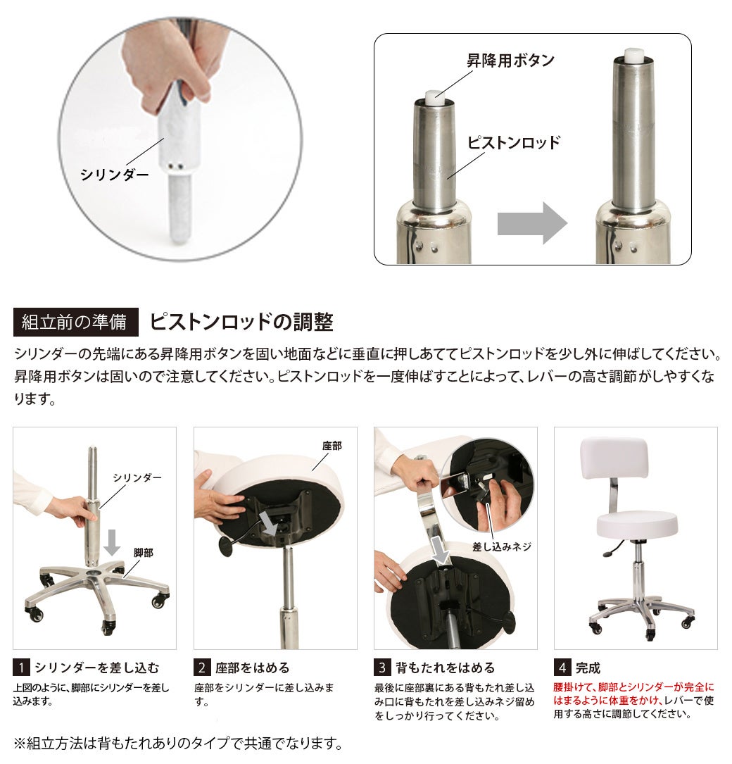 背もたれ付きスツールの組立方法