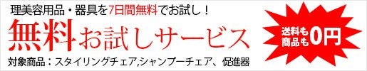 7日間無料お試しサービス