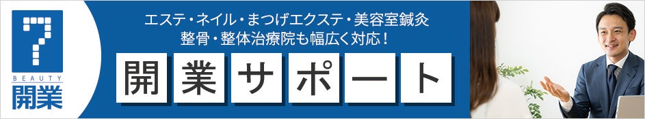 開業バナー