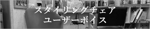 お客様の声一覧ページ