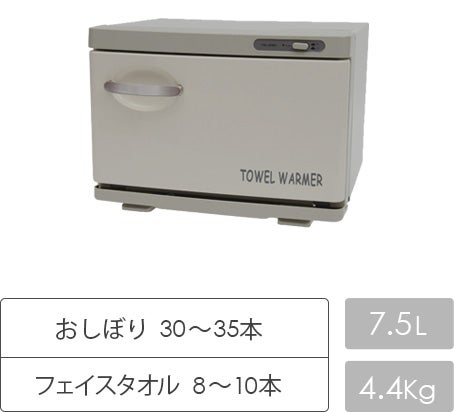 おしぼり30～35本 フェイスタオル 8～10本 7.5L 4.4Kg