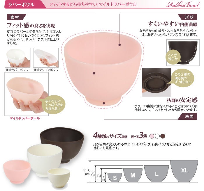 ラバーボウル