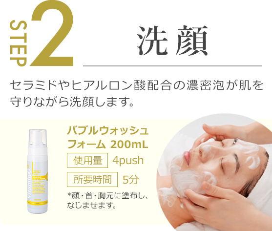 step2.CICA成分に加え、植物エキスが肌をいたわりながら優しく汚れを落とします。