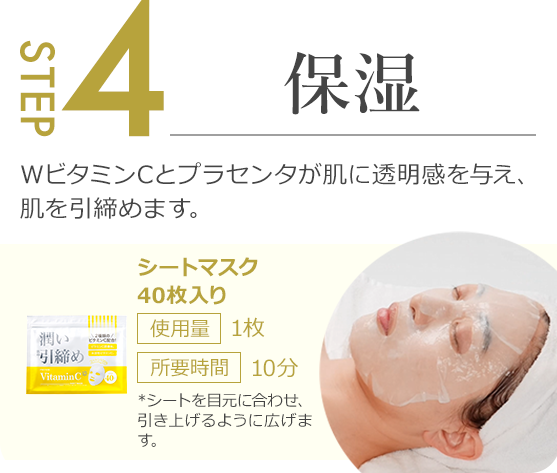 step4.CICA成分に加え、プラセンタエキスやフラーレンなどの美肌成分が透明感ある肌へ導きます。