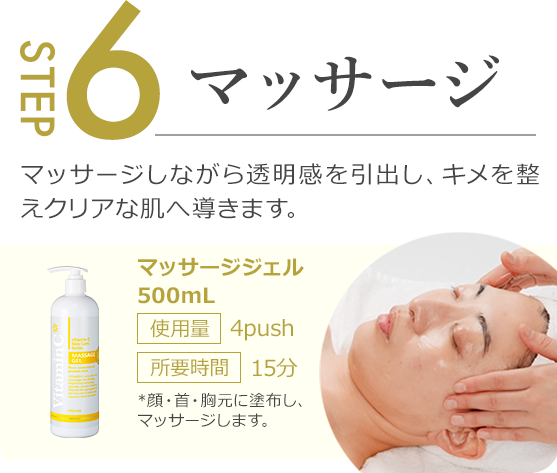 step6.みずみずしいテクスチャーで、角質層隅々まで潤いを届けます。