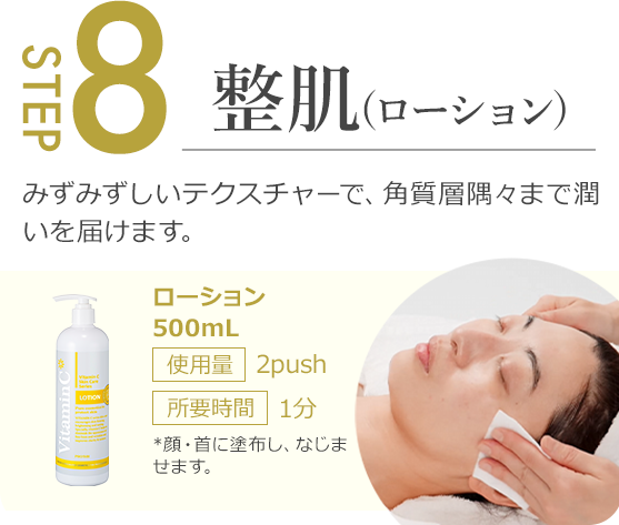 step8.CICA成分や植物エキスが肌をいたわりながら、さっぱりテクスチャーが潤い閉じ込めます。