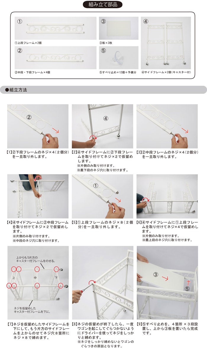 アンティークエステワゴン 組立方法