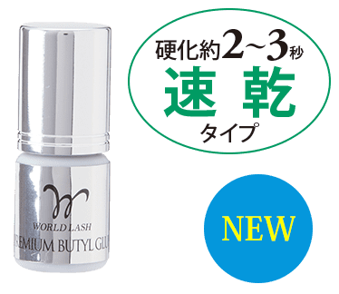 プレミアムブチルグルー JB 3ml