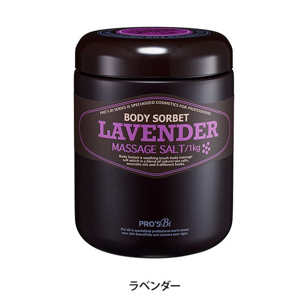 [プロズビ] ボディ ソルベ ラベンダー 1kg