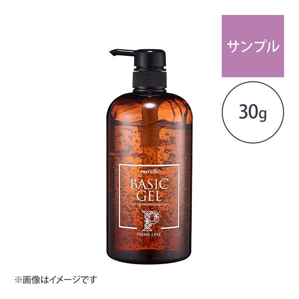 【サンプル】 [プロズビ] プライムライン ベーシックジェル 30g（お一人様1点、1回限り）