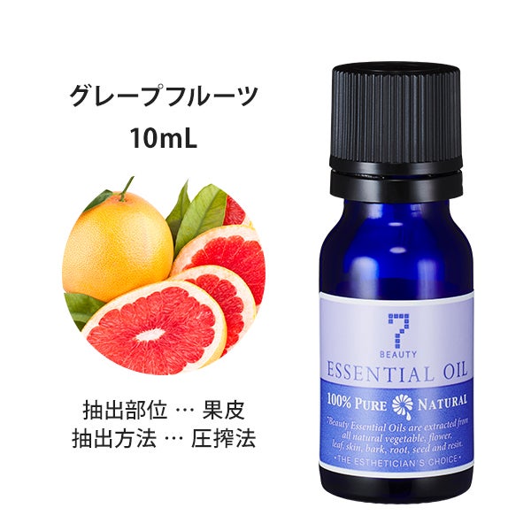 [SEVEN BEAUTY] エッセンシャルオイル (柑橘系) グレープフルーツ 10mL