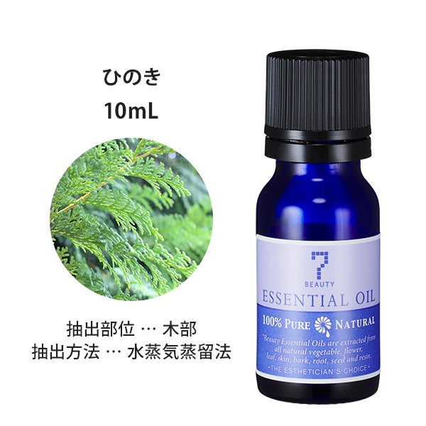 [SEVEN BEAUTY] エッセンシャルオイル (樹木系) ひのき 10mL