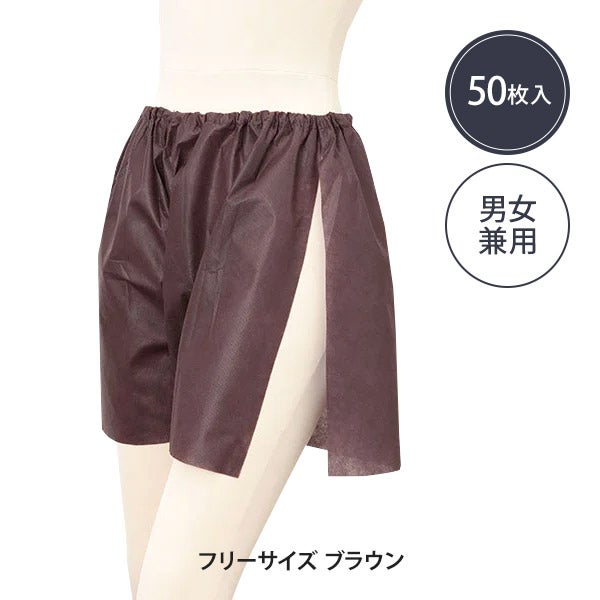 アカスリ用 スリット入りペーパー トランクス フリーサイズ ブラウン 50枚入り