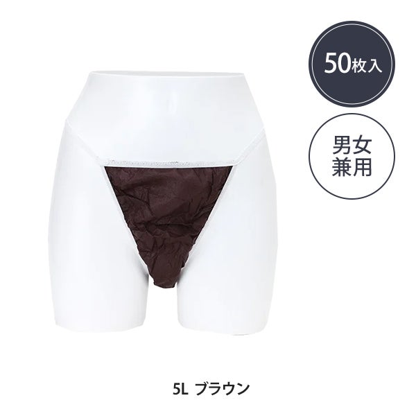 ペーパー Tバック 5Lサイズ ブラウン 50枚入り