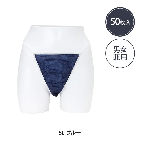 ペーパー Tバック 5Lサイズ ブルー 50枚入り