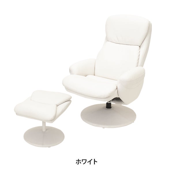 オットマン付き リクライニングチェア B-02 ホワイト