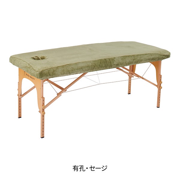 マイクロファイバー マッサージベッドカバー (有孔) 幅65～75cm長さ180～190cm セージ