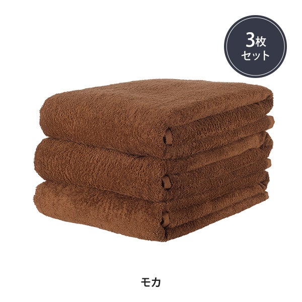 エコバスタオル (綿 100％)(752匁) 60cm×120cm モカ (3枚入り)