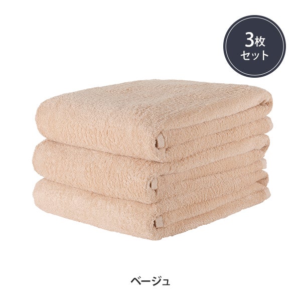 エコバスタオル (綿 100％)(752匁) 60cm×120cm ベージュ (3枚入り)