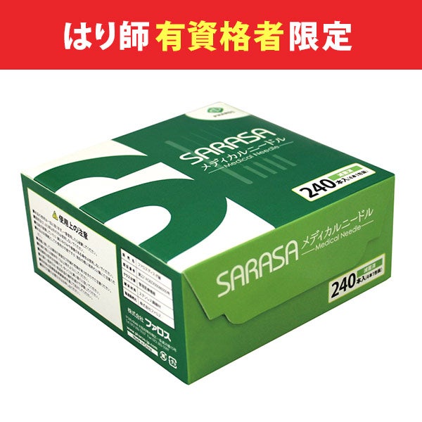 [ファロス] SARASA メディカルニードル 1寸00番 240本入り