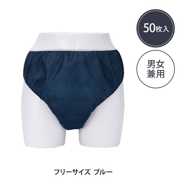 ペーパー ショーツ フリーサイズ ブルー 50枚入り