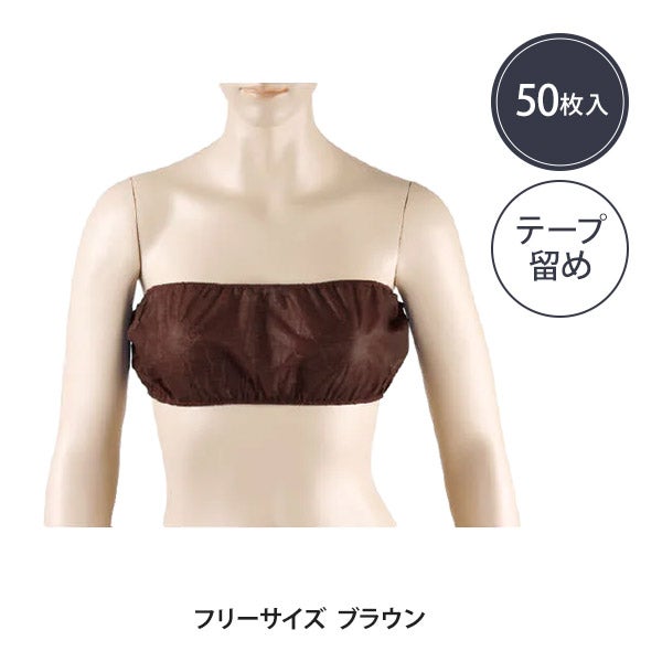 ペーパー ブラ マジックテープ 留め フリーサイズ ブラウン 50枚入り